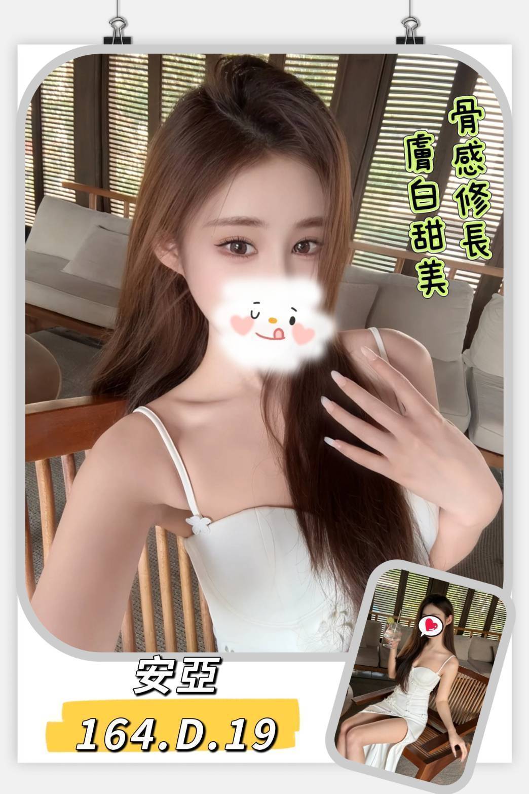 蒨蒨 新竹 小模 34F 擅長可指定我有的衣服